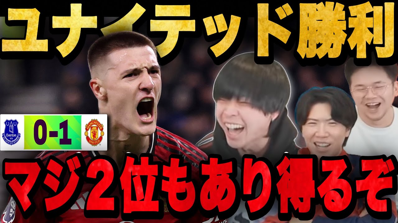 ユナイテッドが1点守り抜き6戦で5勝目！好調すぎて上位も見えてきたヨップ•••【プレチャン】