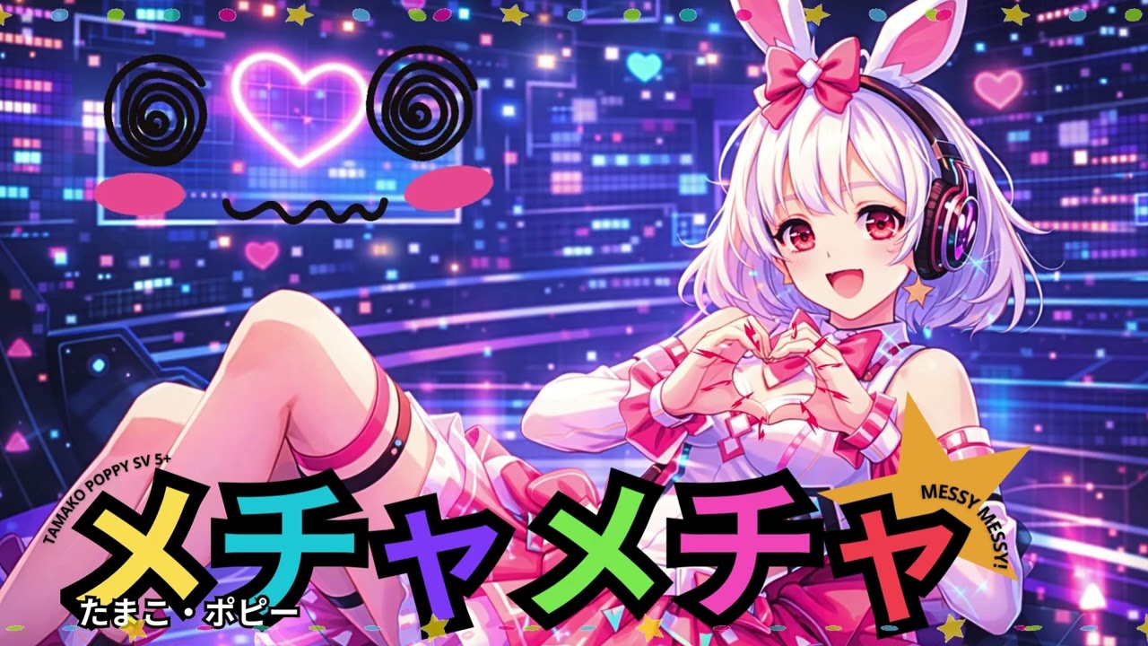 TAMAKO POPI - MESSY! MESSY! |メチャメチャ