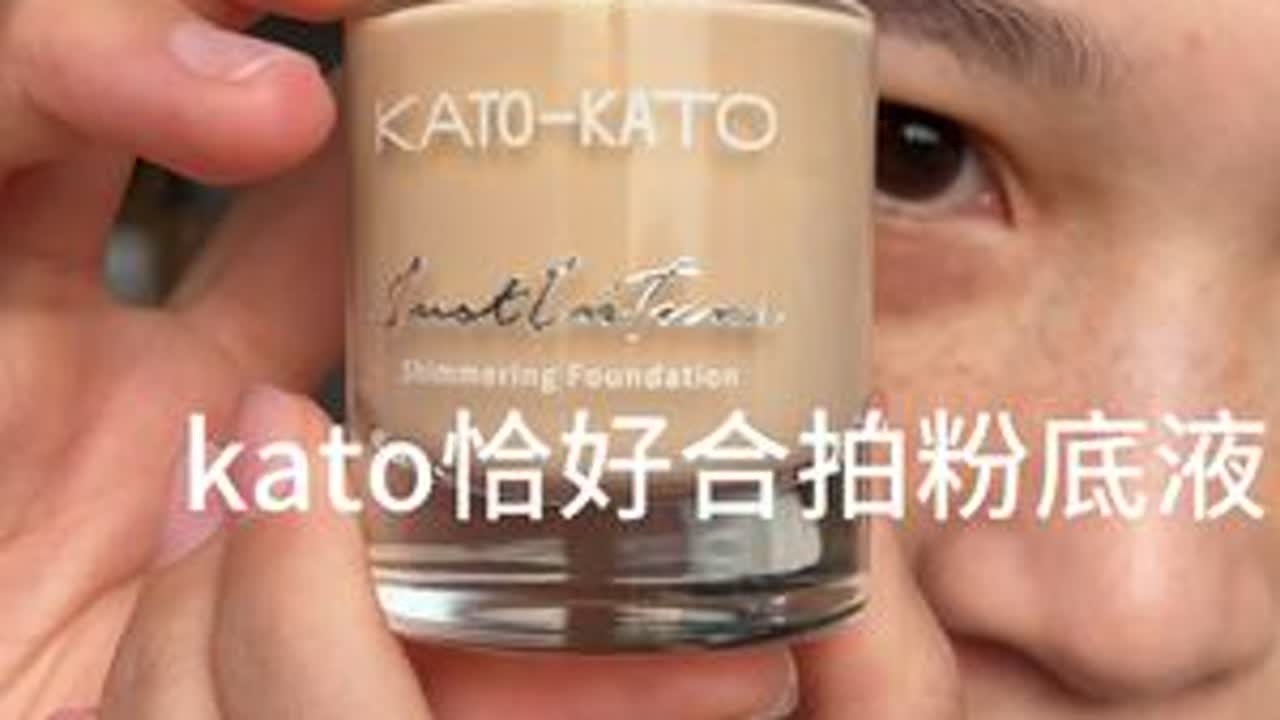 干皮、混干皮粉底液测评#底妆 #粉底液 #kato粉底液