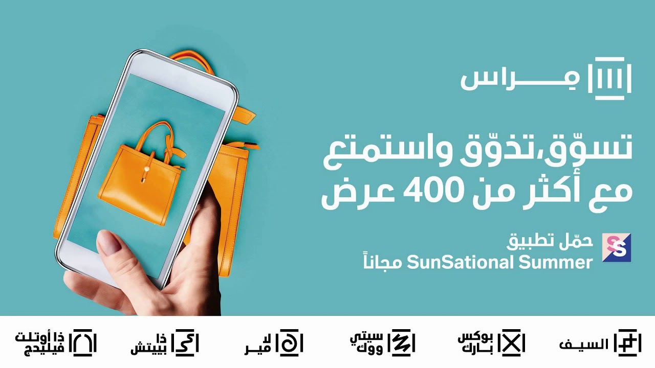 عروض SunSational Summer