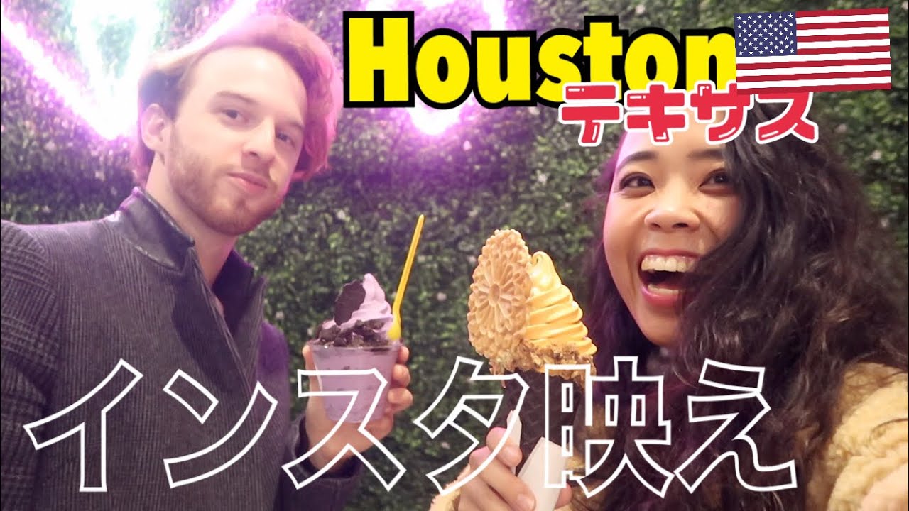 インスタ映えという流行り的なことを行ってみた! (Texas, Houston)