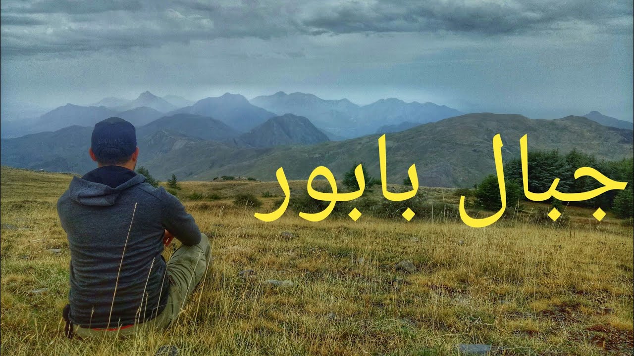 vlog5:جبال بابورمدينة سطيف الجزائر