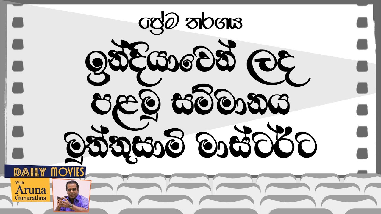 Daily Movies 27   03   1953   PREMA THARAGAYA