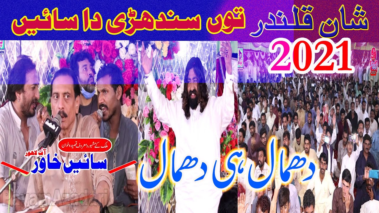 Sain khawar Qaseda sindhri da sain  jashan 14 .15 shuban kotla haji shah layyah 2021