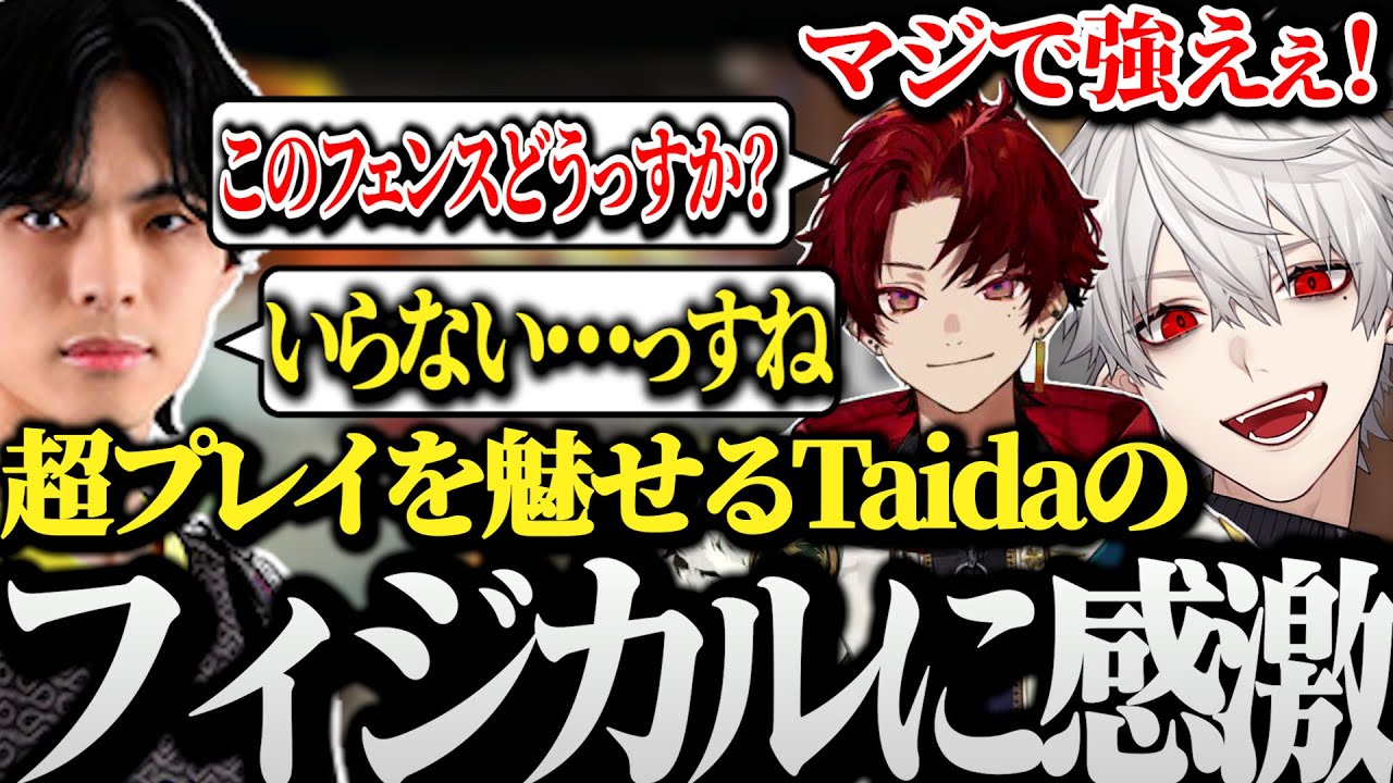 【面白まとめ】Taidaが連続で魅せるスーパープレイに大興奮の葛葉【にじさんじ/切り抜き/Vtuber】