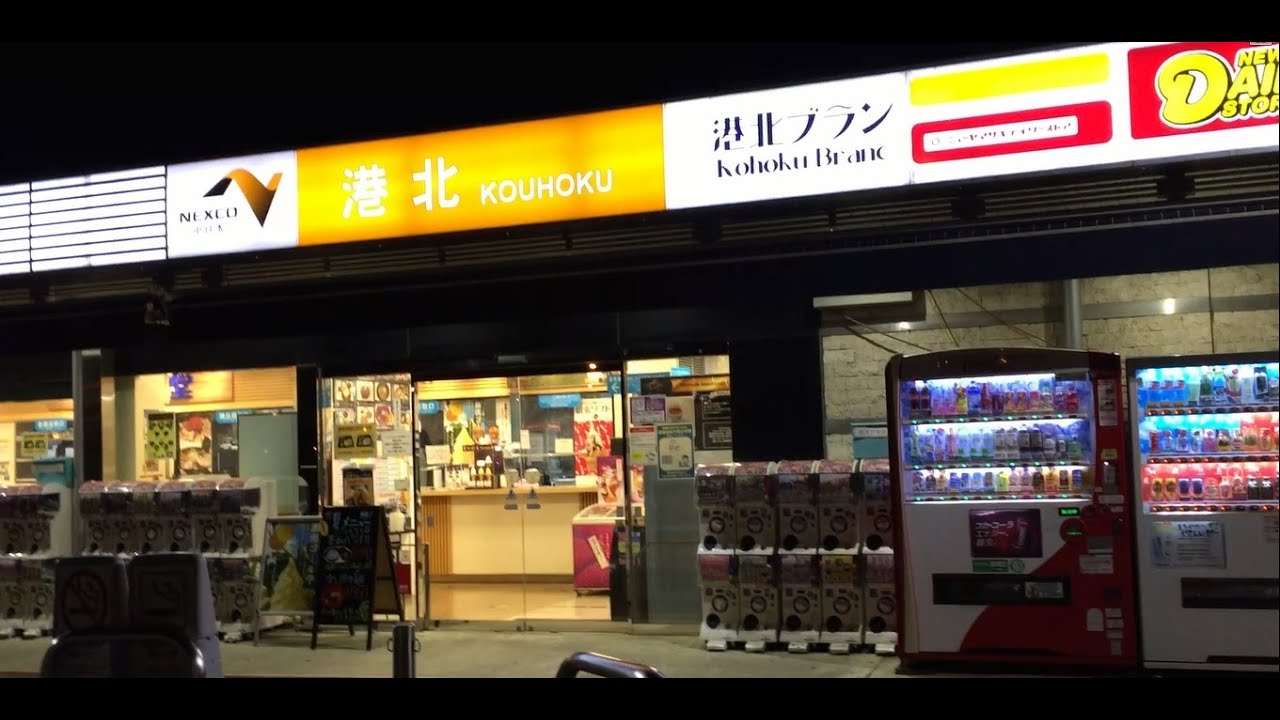 東名高速道路「港北PA」にふらっとパークから行ってみた