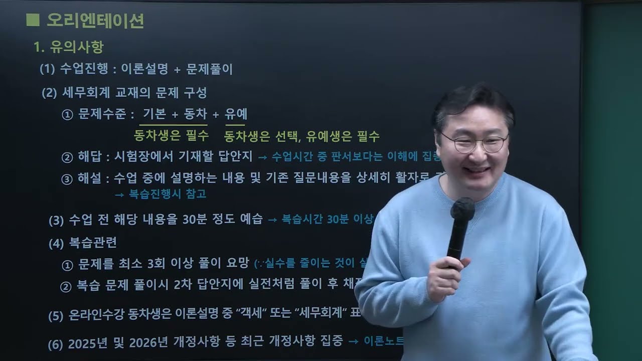 2026 세무회계 연습 (소득 부가세) 샘플강의 (이승철T)