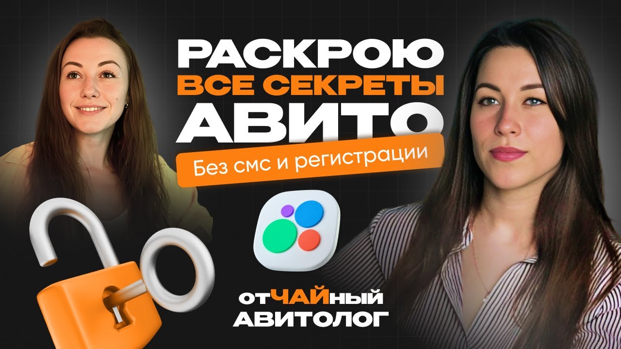 Как стать Авитологом? Обучение и разбор профессии — как зайти в нишу Авито и начать зарабатывать