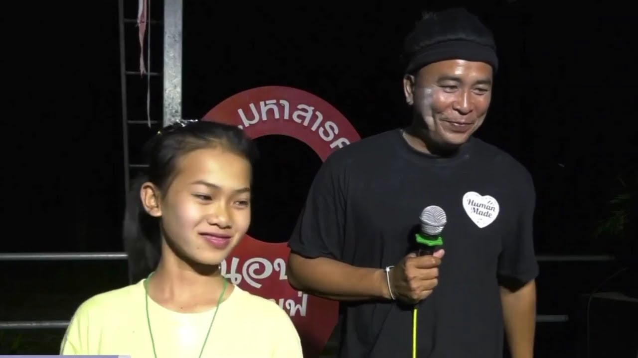 ถึงเสียงจะไม่ไหวแต่ธิดาลาวก็สู้เต็มที่เพื่อพ่อๆแม่ๆFc