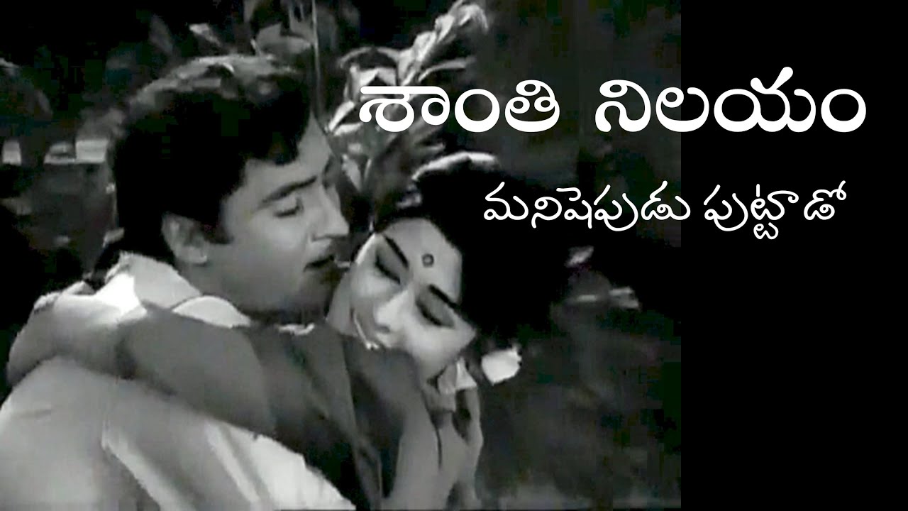 Santhi nilayam | Manishepudu | Sobhan Babu | Chandrakala | శాంతి నిలయం | మనిషెపుడు | Surya Rao