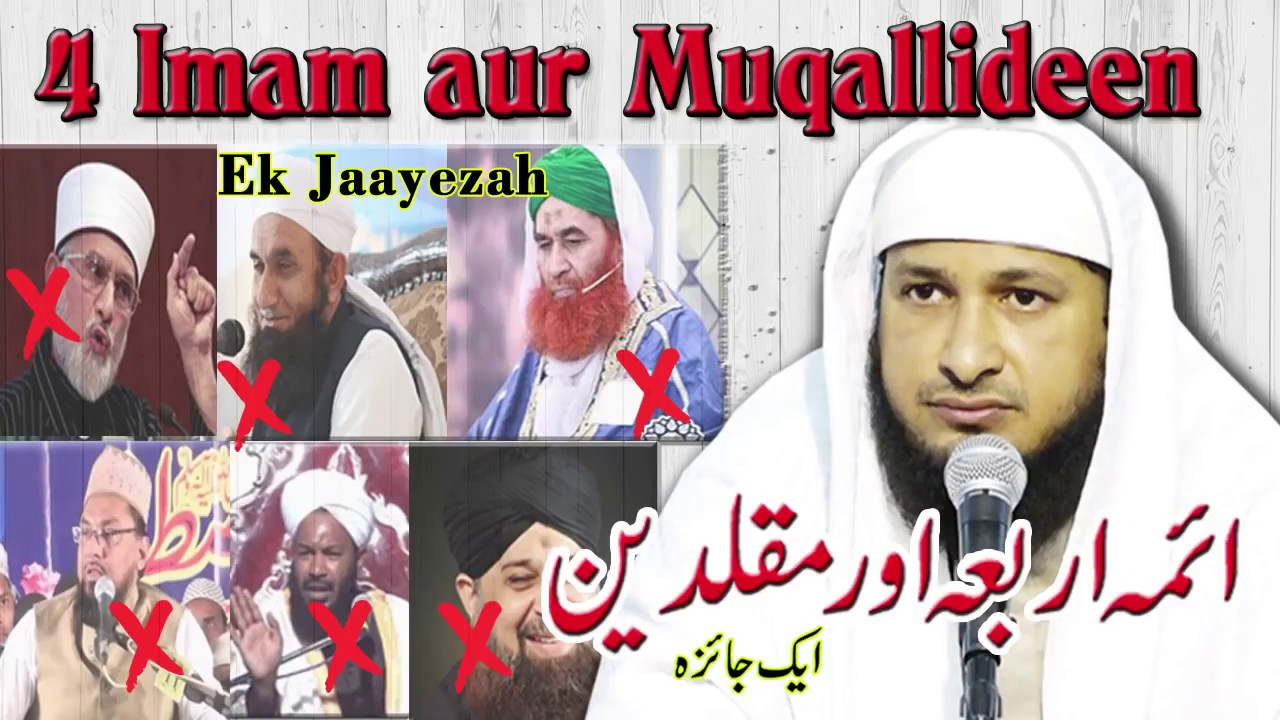 4 Imam aur Muqallideen Ek Jaayezah    #AbuHanifa #ImamMalik #ImamShafi #imamahmad