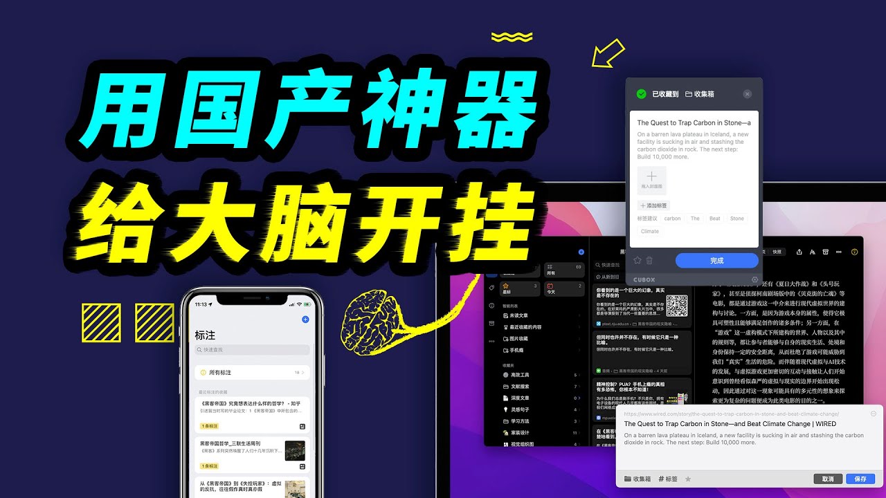 个人碎片知识库，一键收藏、高效整理&mdash;&mdash;Cubox