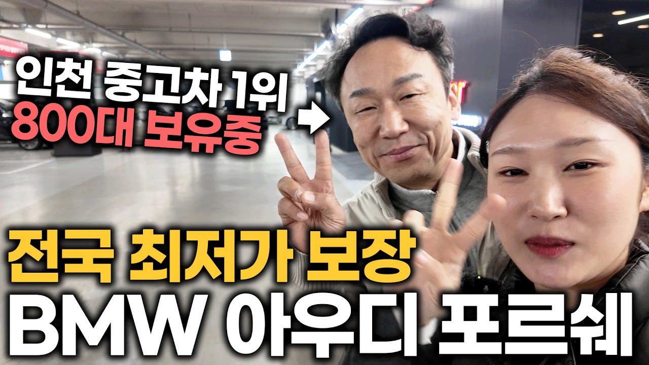 [핵폭탄급 할인] 전국 최저가 보장!! 프리미엄 SUV 3대!! BMW 아우디 포르쉐 | 중고차는 정우모터스