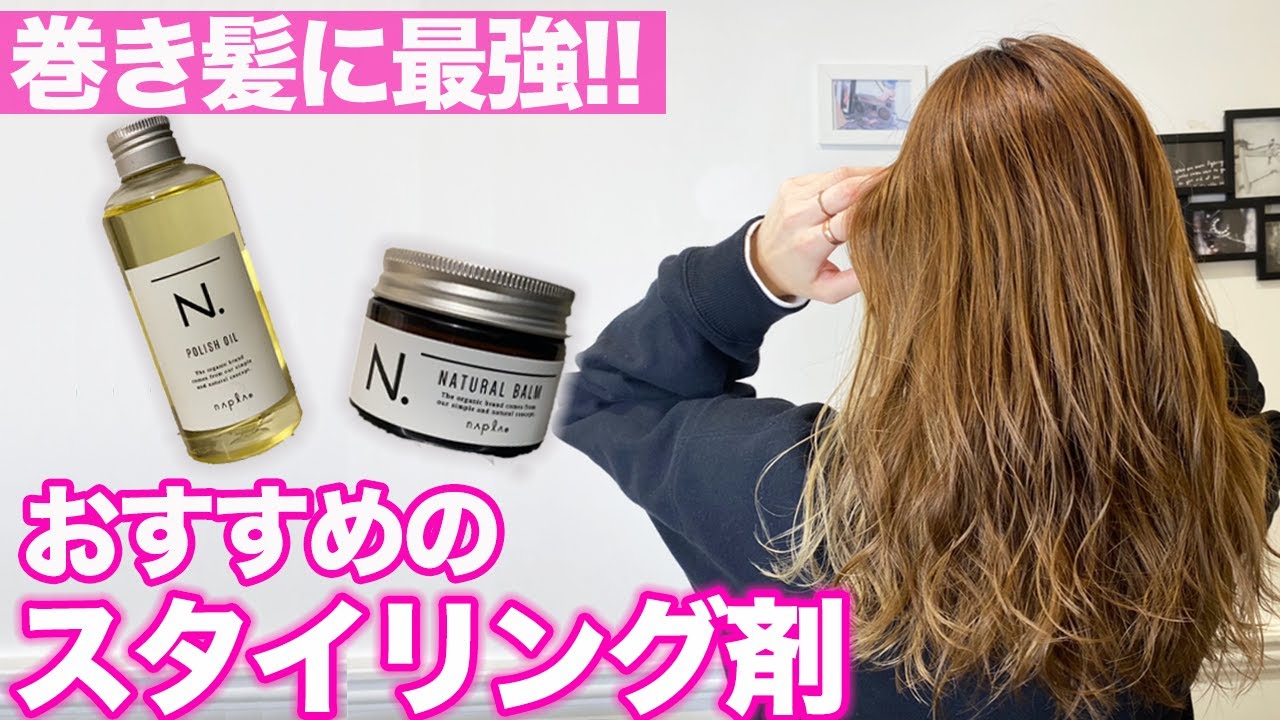 誰でも垢抜ける、おすすめのスタイリング剤！オイルとバームをつけ比べて徹底解説！