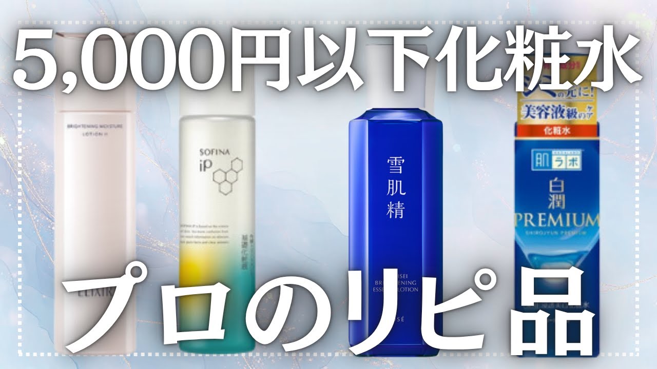 3回以上リピした！ドラコス化粧水はこれが圧倒的【5000円以下】