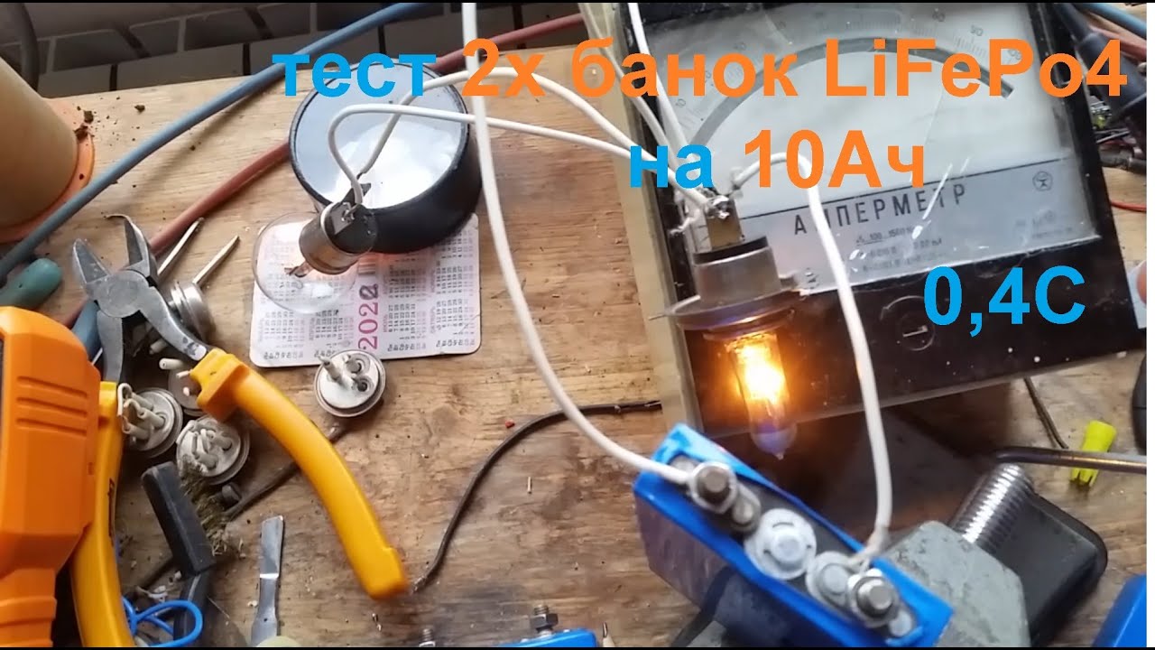 тест LiFePo4 аккумулятора 10Ач  алиэкспресс