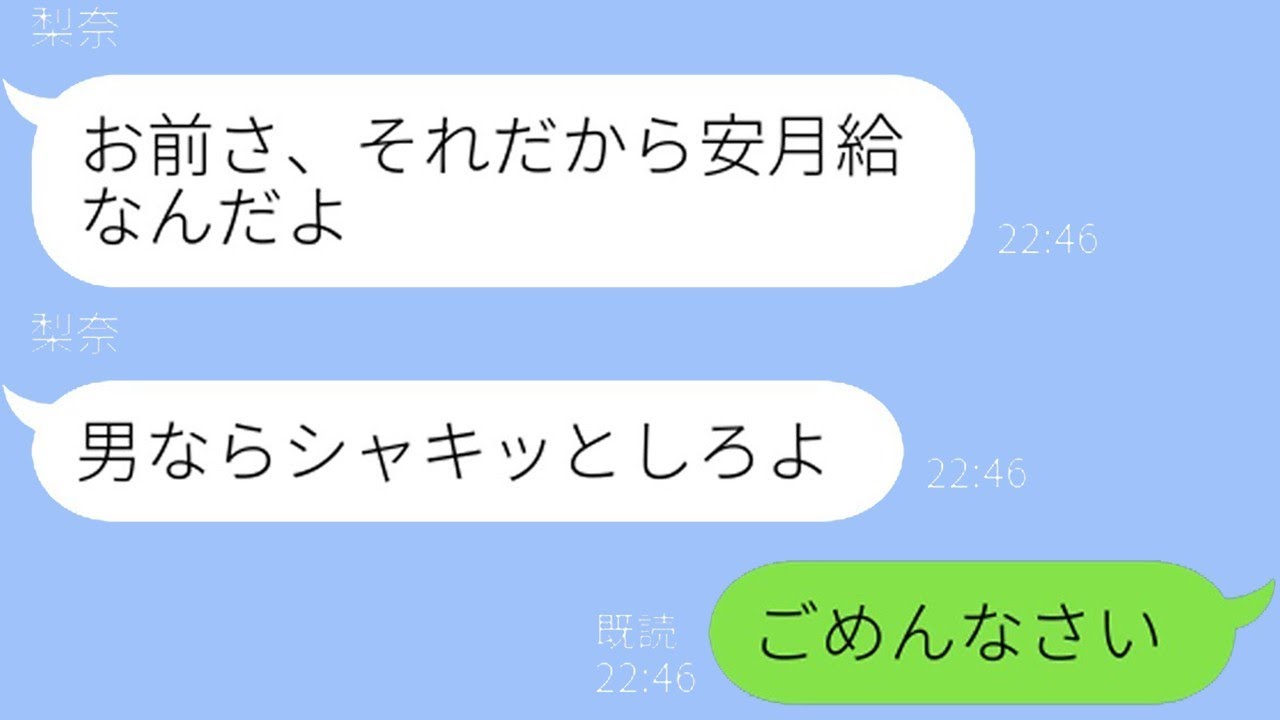 気弱な夫の態度が急変！普段は強気な浮気妻の反応が…ｗ【スカッとライン修羅場】