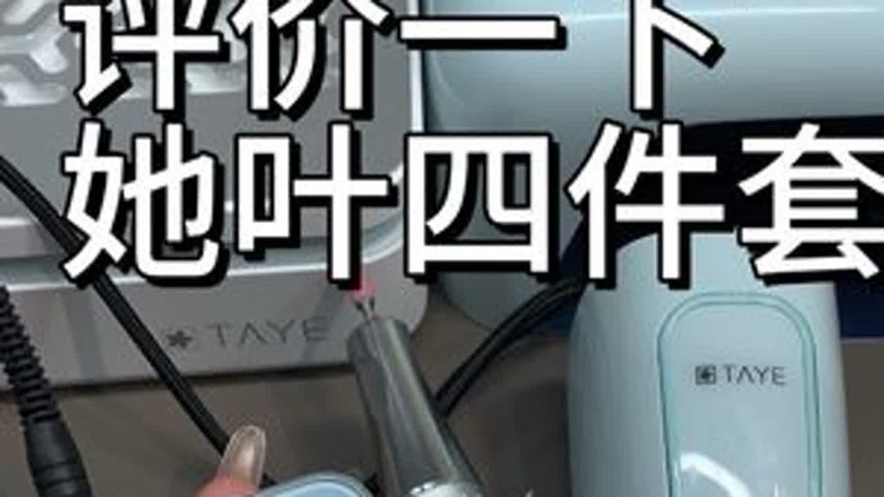 你知道的 我不咋推荐电器类 #美甲 #美甲教程 #美甲工具 #美甲打磨机 #美甲光疗灯