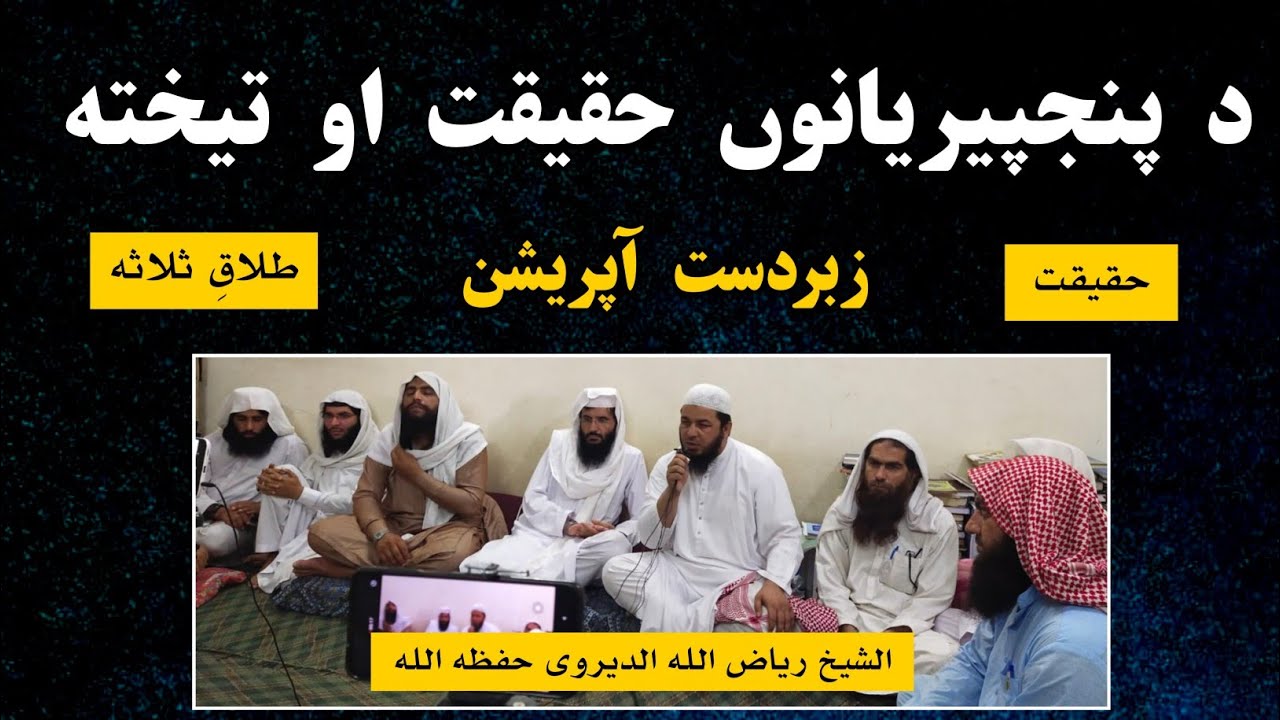 Sheikh Riaz Ullah Dirve Munazeera 2021 |   شیخ ریاض دویم کلپ زبردست آپریشن | Al Burhan TV