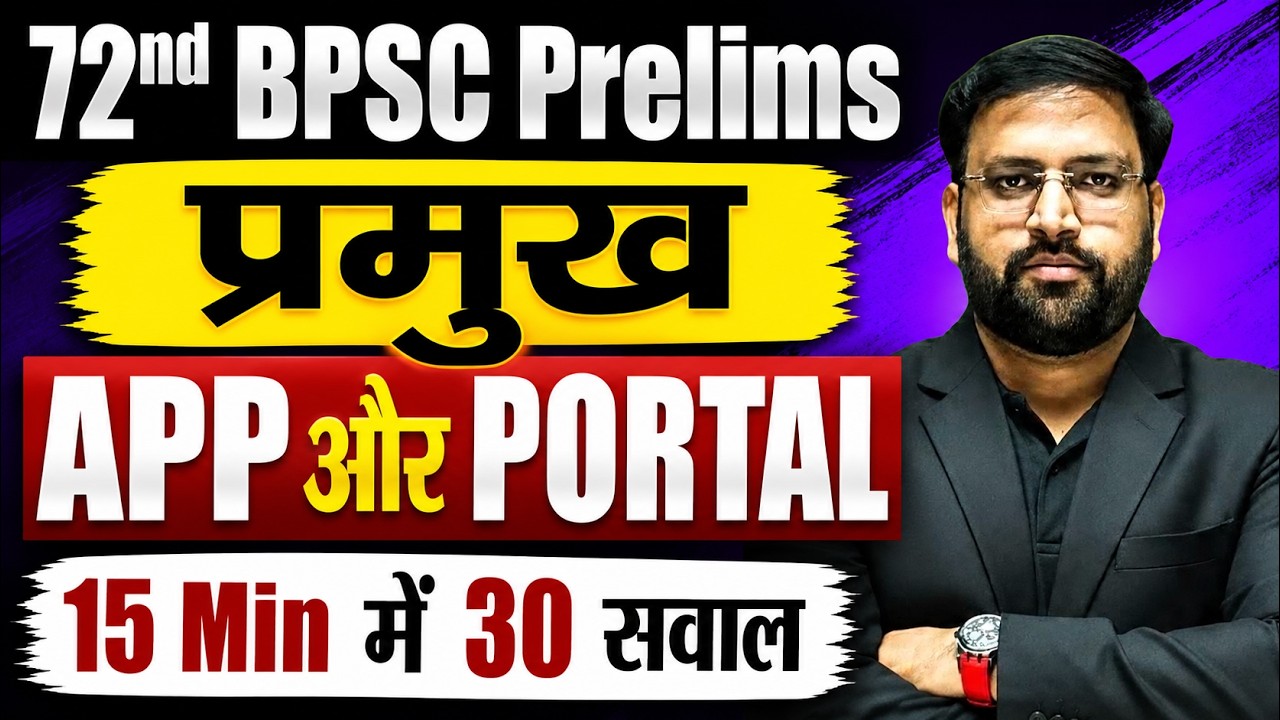 Important App and Portal 2025-26 for 72nd BPSC 🔥| 72 BPSC Prelims APP & Portal by Abhay Sir