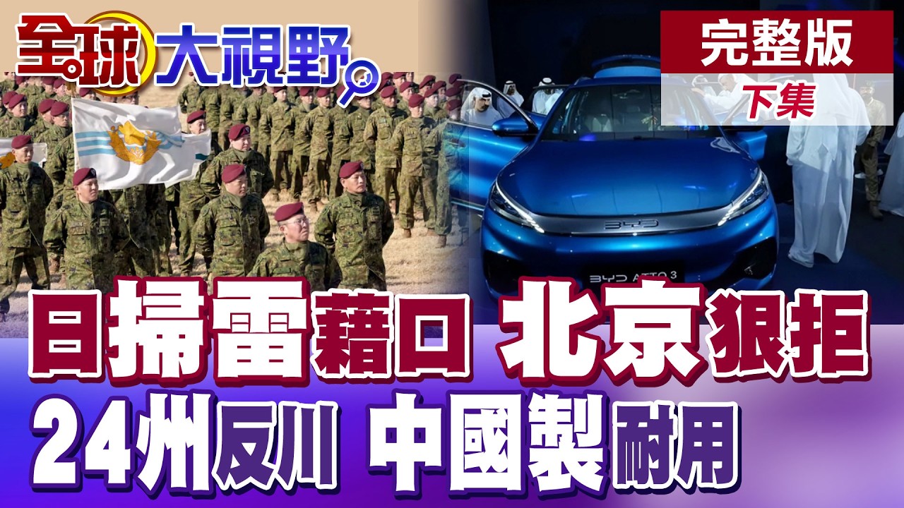 日本赴中東