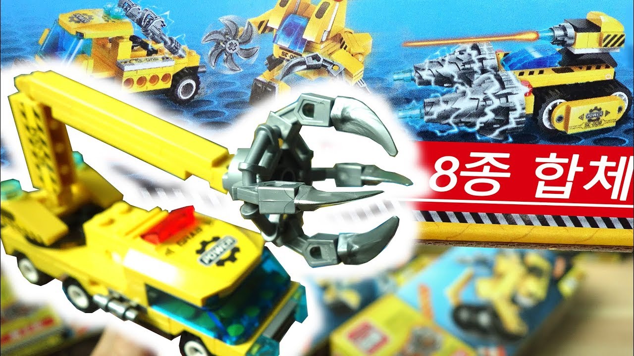 중장비 전투차 8종 합체, Construction cars, Assembly toys