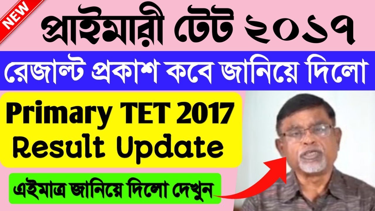 Primary TET 2017 Result।Primary TET 2021 31st Jan Result।Primary TET 2017 Result News today।Result।