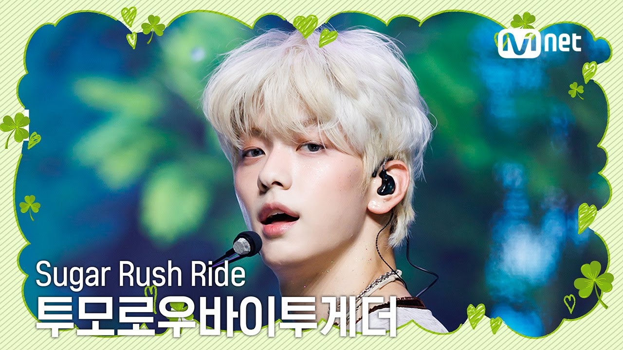 [행복이 가득한 2월 특집] 투모로우바이투게더 (TOMORROW X TOGEGHER) - Sugar Rush Ride #엠카운트다운 EP.829