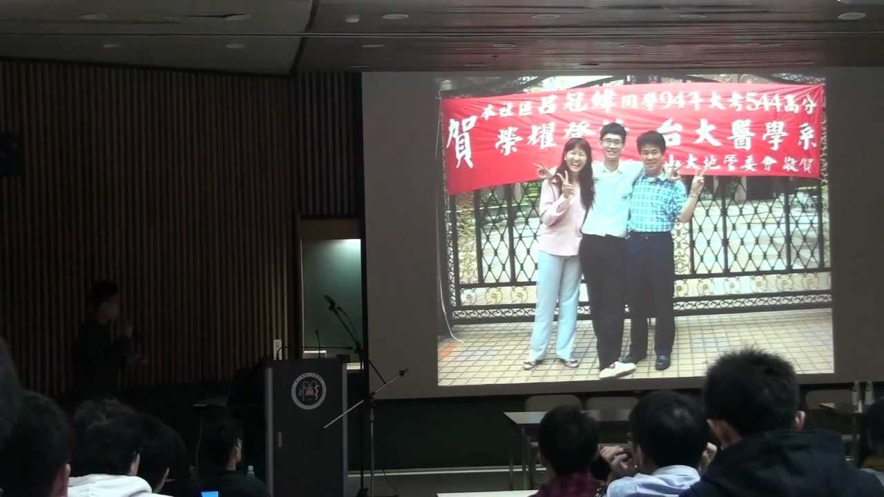 職業生涯與實習醫學生座談會 by 呂冠緯學長 [HD]