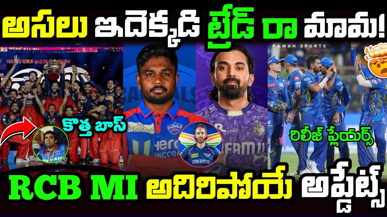 IPL 2026 Latest trade updates 🥶🔥 | rcb | mi | ipl auction 2026 | sanju Samson trade 