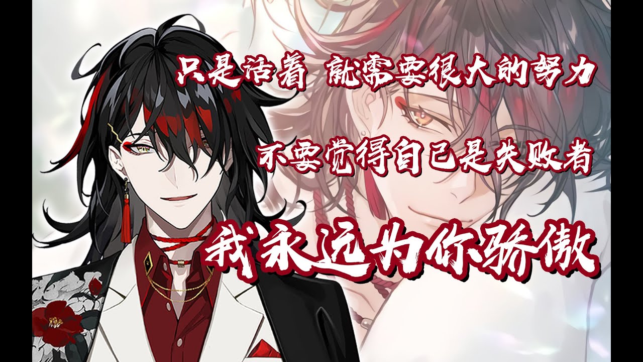【Vox Akuma/中文切片/附BGM版】想对坚持不下去的你说...