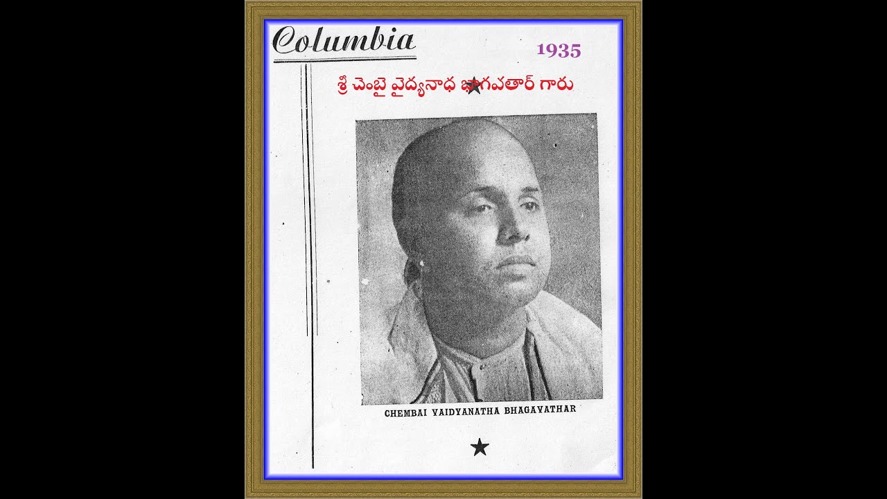 శ్రీరామ మంత్రము 1935 Srirama manthram, Chembai Vaidyanatha Bhagavatar, Gramophone Record