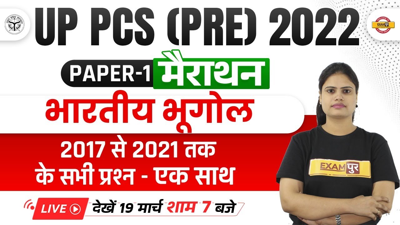 Uppcs Pre Geography | Uppsc Geography Previous Year Questions Paper/Uppcs Geography PYQ/ Arooshi Mam