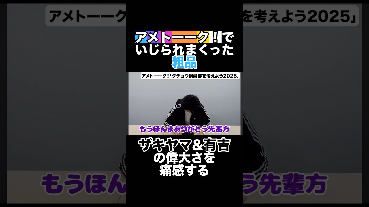 評判のよかったアメトーク【粗品のロケ】#お笑い