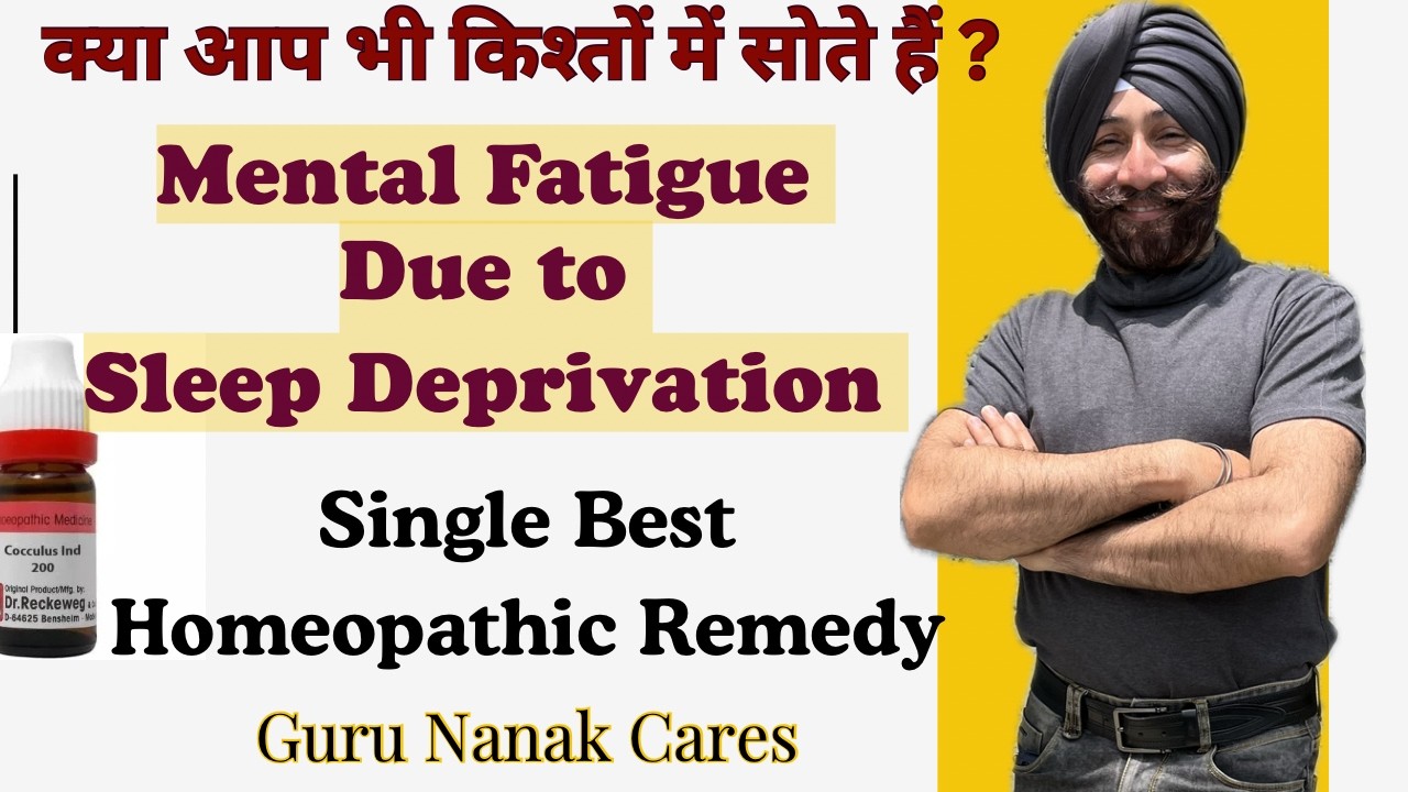 Mental Fatigue Due to Sleep Deprivation (Sleeping In Parts) | किश्तों में सोने से दिमाग़ी थकान |