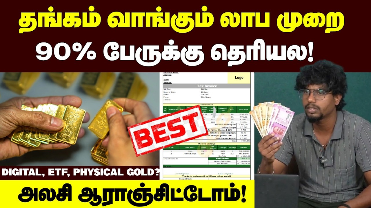 இப்படி சிறுக சிறுக சேர்த்தா தாய்க்கிழவி மாதிரி 300 பவுன் சேர்க்கலாம்👌🏻 | Gold ETF vs Digital Gold