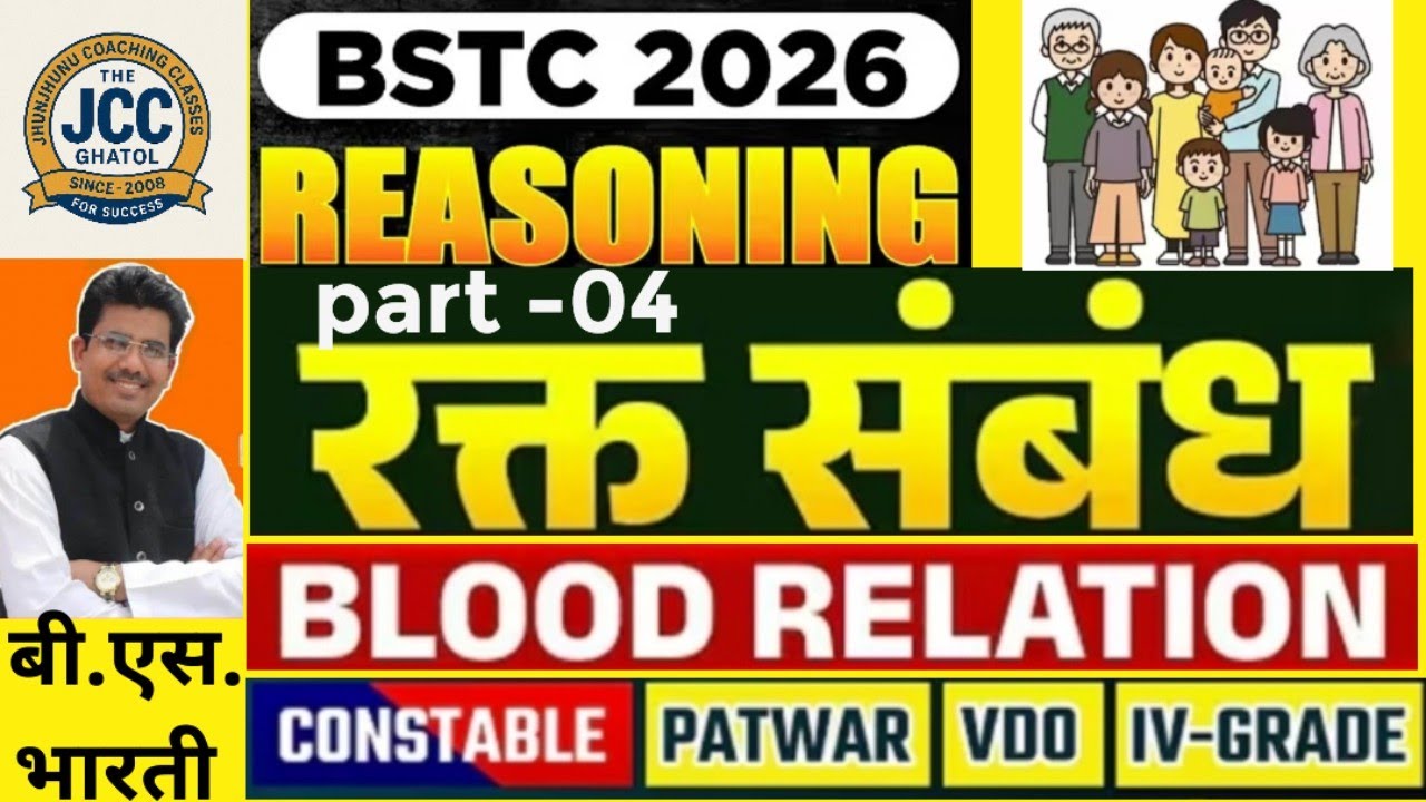 Blood relation part-04/रक्त संबंध-04/रिश्ते |Reasoning/मानसिक योग्यता/मेंटल एबिलिटी by Bharti sir 