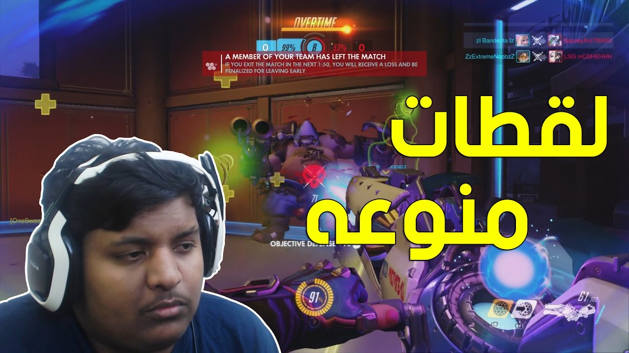 #اوفرواتش : لقطات منوعة من الكومبتيتف ! | Overwatch