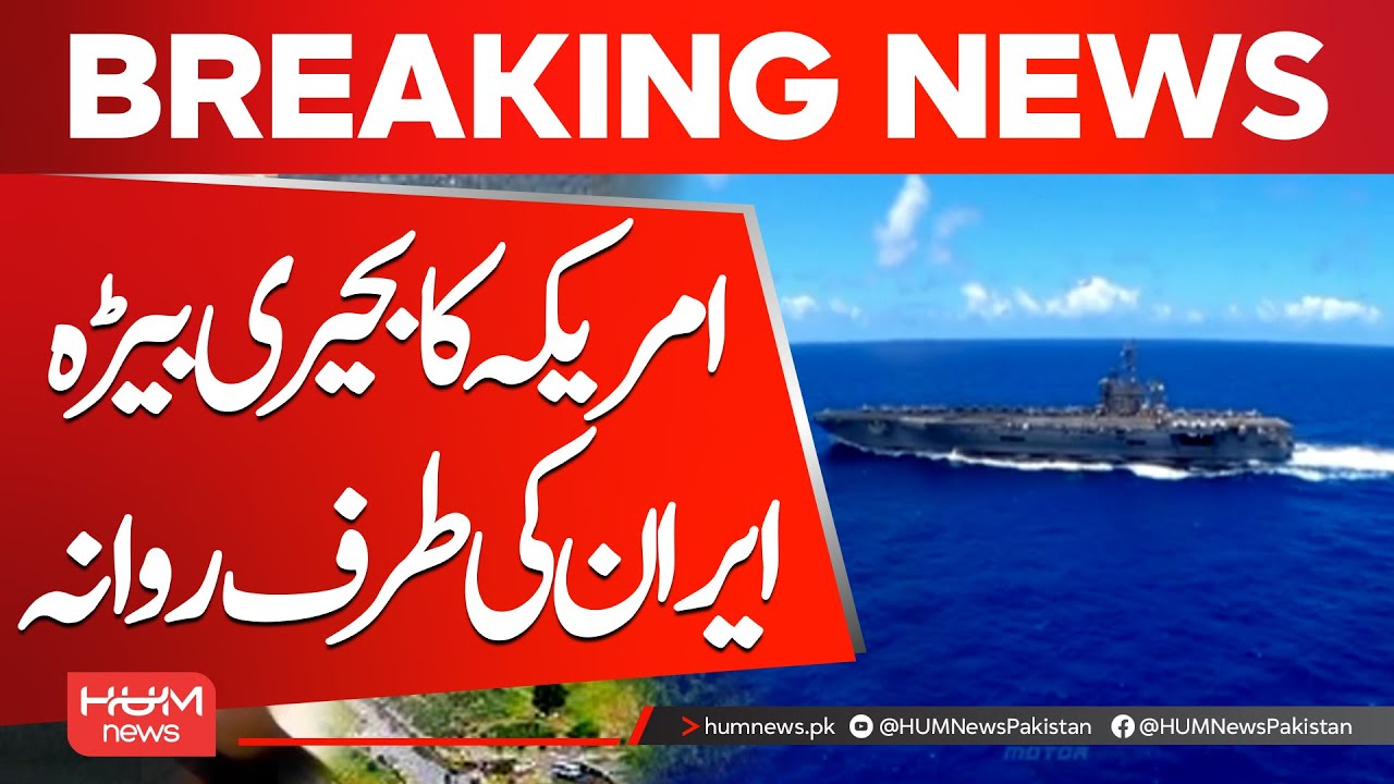 US Naval Fleet Moves Toward Iran | Hum News | Pakistan