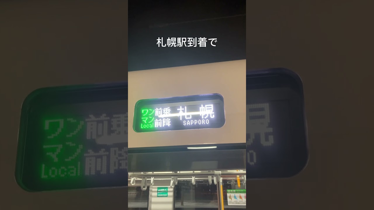 札幌発札幌行完結列車　#東室蘭駅　#室蘭本線　#JR北海道 #HOKKAIDO #札幌駅　#737系