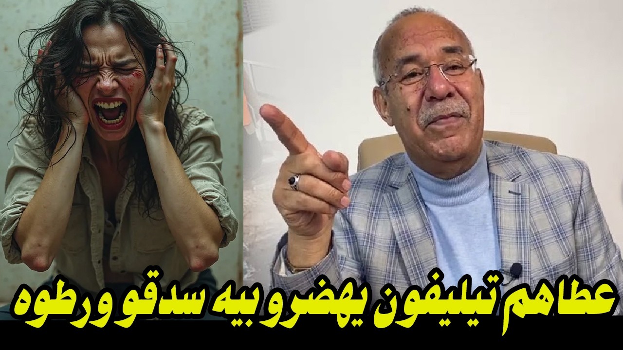 دير خير ميطرا باس    عطاهم تيليفون يهضرو بيه سدقو ورطوه فمشكل كبير تفك منو غير بزز    قصة للعبرة