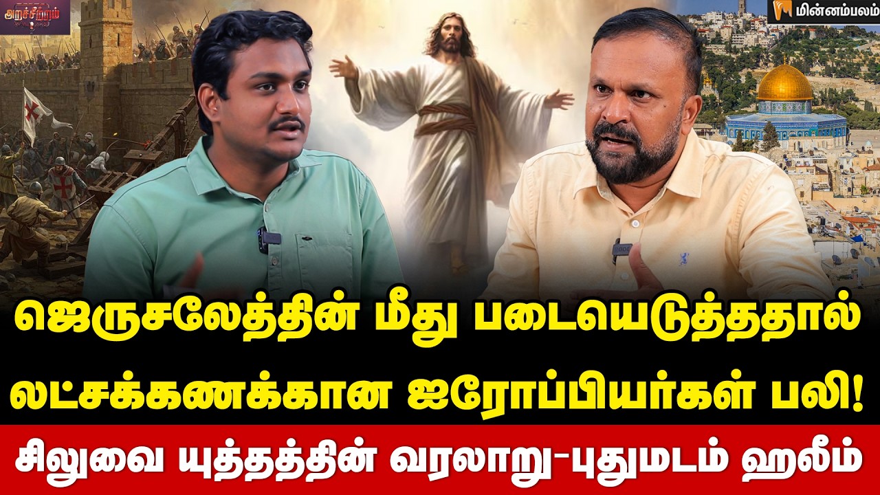 Puthumadam Haleem Interview | சிலுவை யுத்தம் ஏன் நடந்தது? | Europe | Israel | Jerusalem