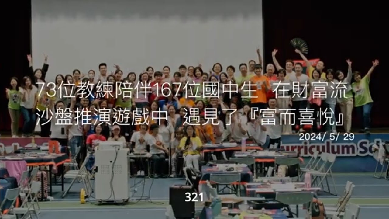 財富流校園推廣紀實影片                              攝製  Jinesh Kunj