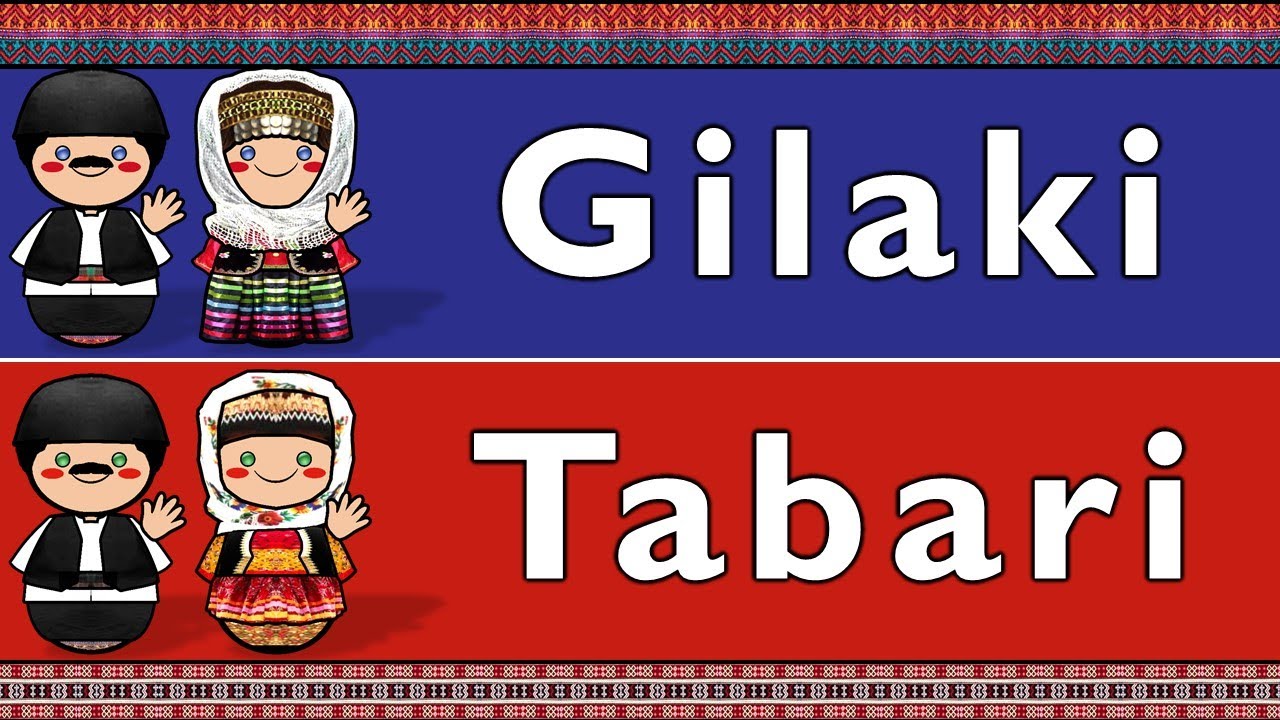 IRANIAN: GILAKI & TABARI/MAZANDARANI