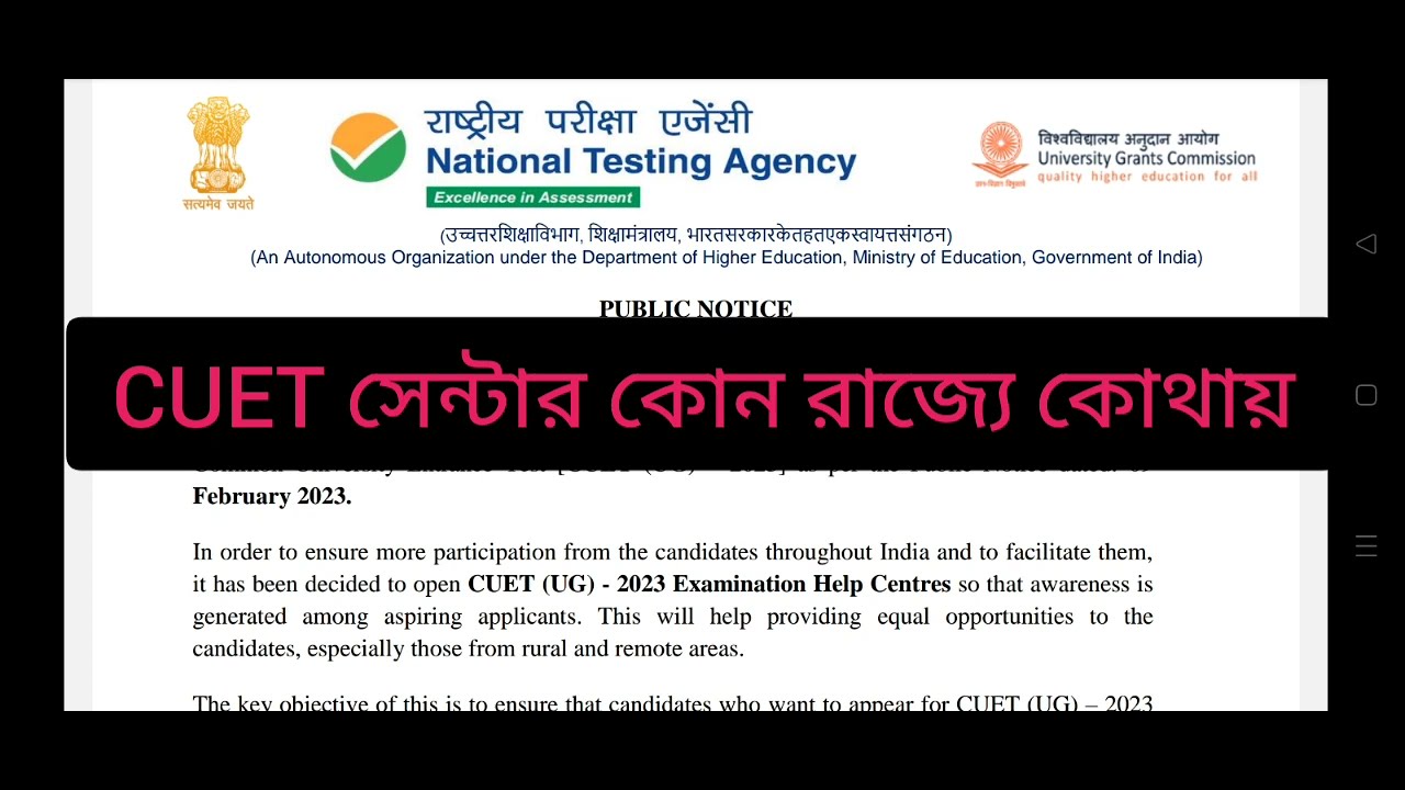 CUET Exam 2023 | CUET Exam Centre | CUET Exam Date | Tripura University Admission #cuet2023 #cuetug