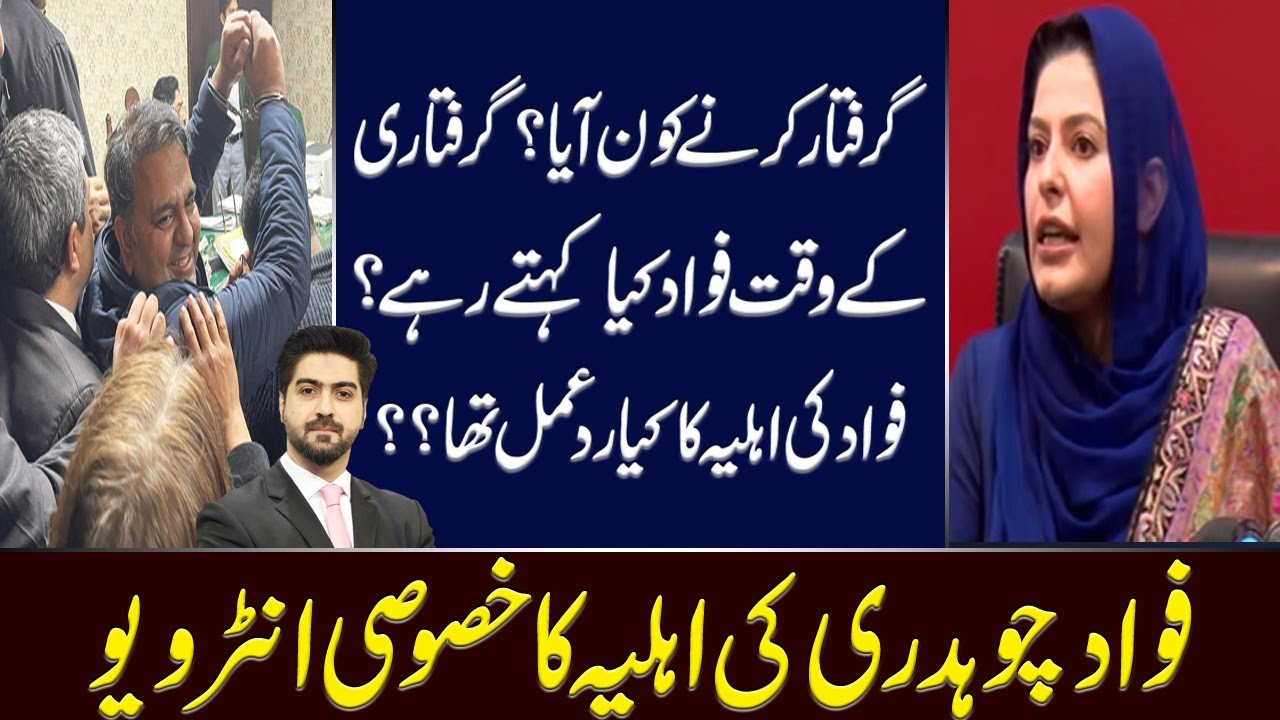 Hiba Fawad's Talk About Fawad Chaudhary || Details by Syed Ali Haider