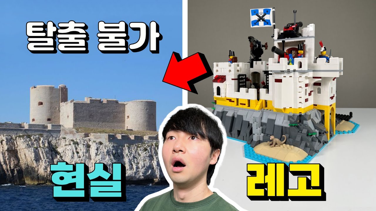 레고로 만들어진 탈출 불가 감옥섬