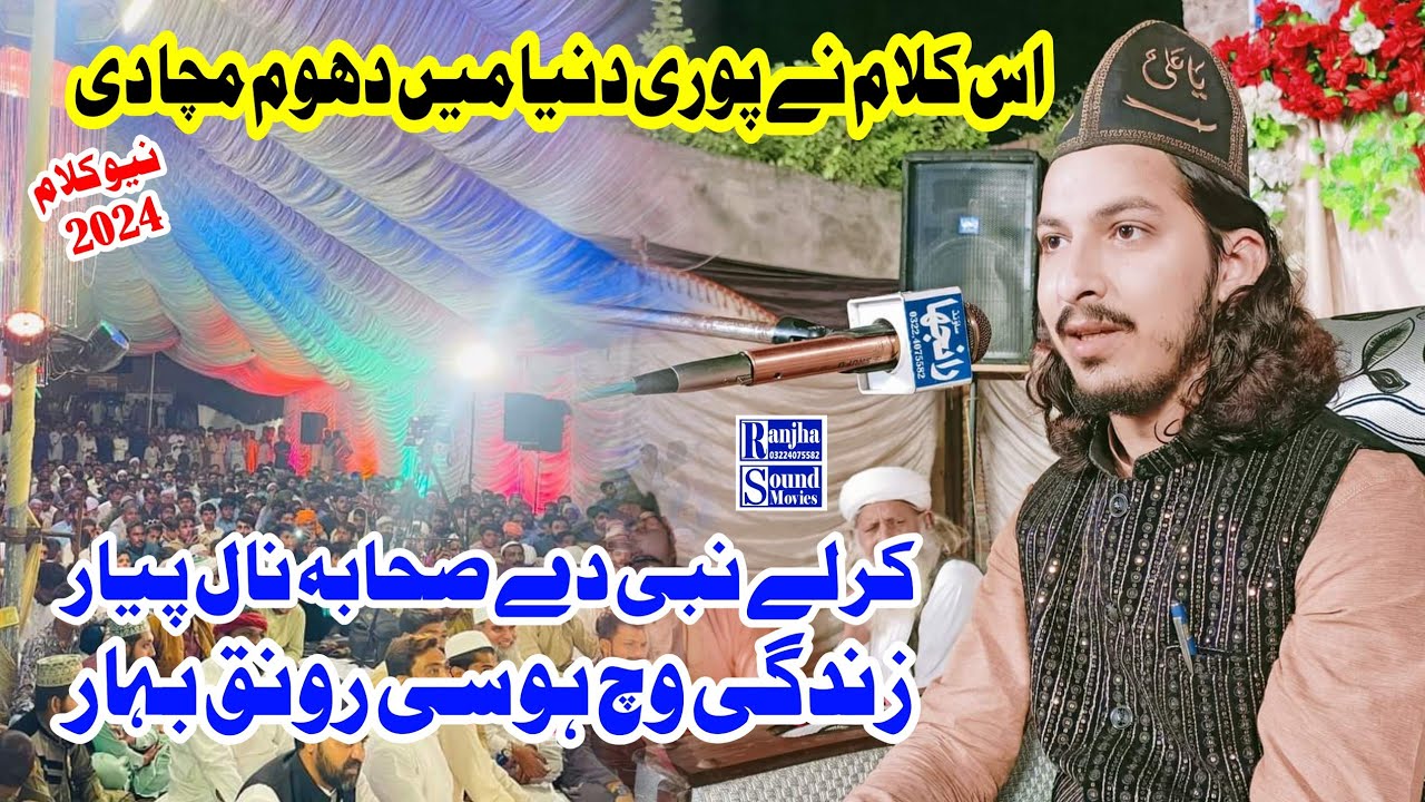 Kar Le Nabi De Sahaba Nal Peyar/Allama Aqib Ali Naqashbandi/New Kalam 2024