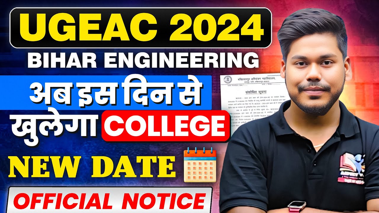 UGEAC 2024 || BIHAR ENGINEERING COLLEGE OPENING NEW DATE || OFFICIAL NOTICE | BIHAR ENGINEERING 2024