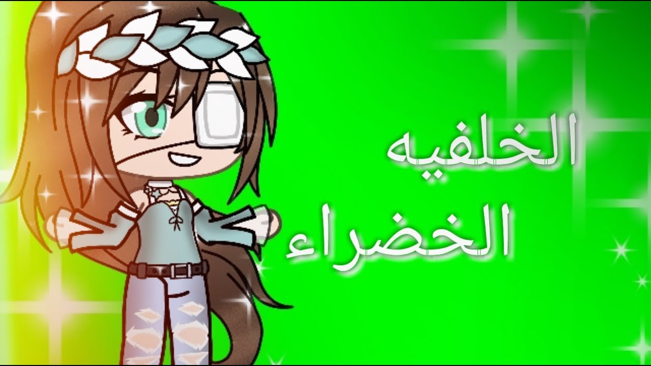 قصه كامله بعنوان:^°•{الخليفه الخضراء} °•^ عصر جديد من القصص